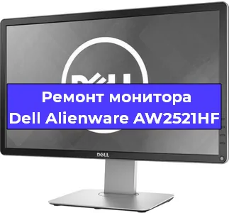 Замена ламп подсветки на мониторе Dell Alienware AW2521HF в Краснодаре